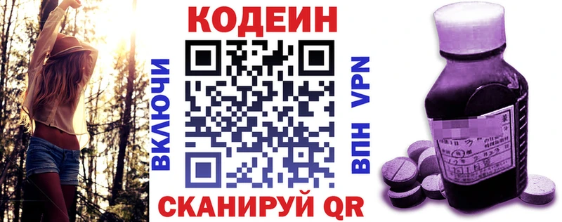 МЕГА tor  Краснознаменск  Кодеин напиток Lean (лин) 